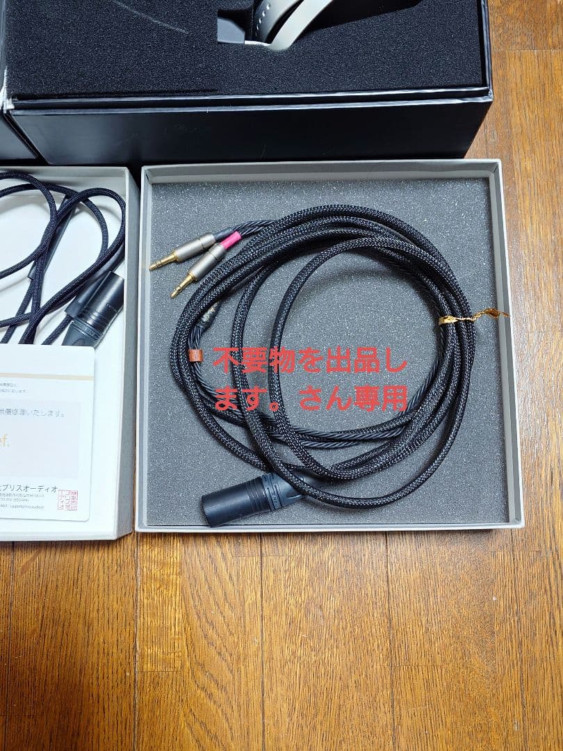 brise audioのUPG001HP REF. 不要物を出品します。さん専用
