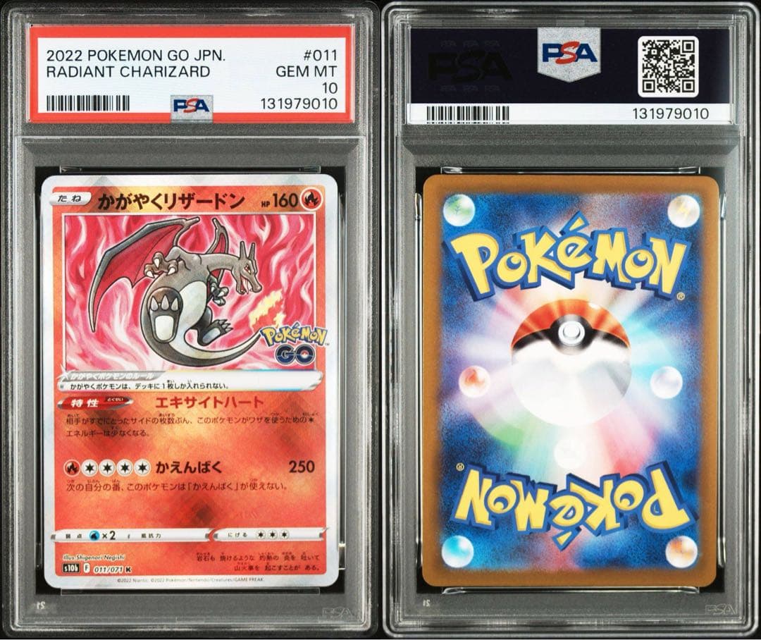 PSA 10 かがやくリザードン K S10b 011/071