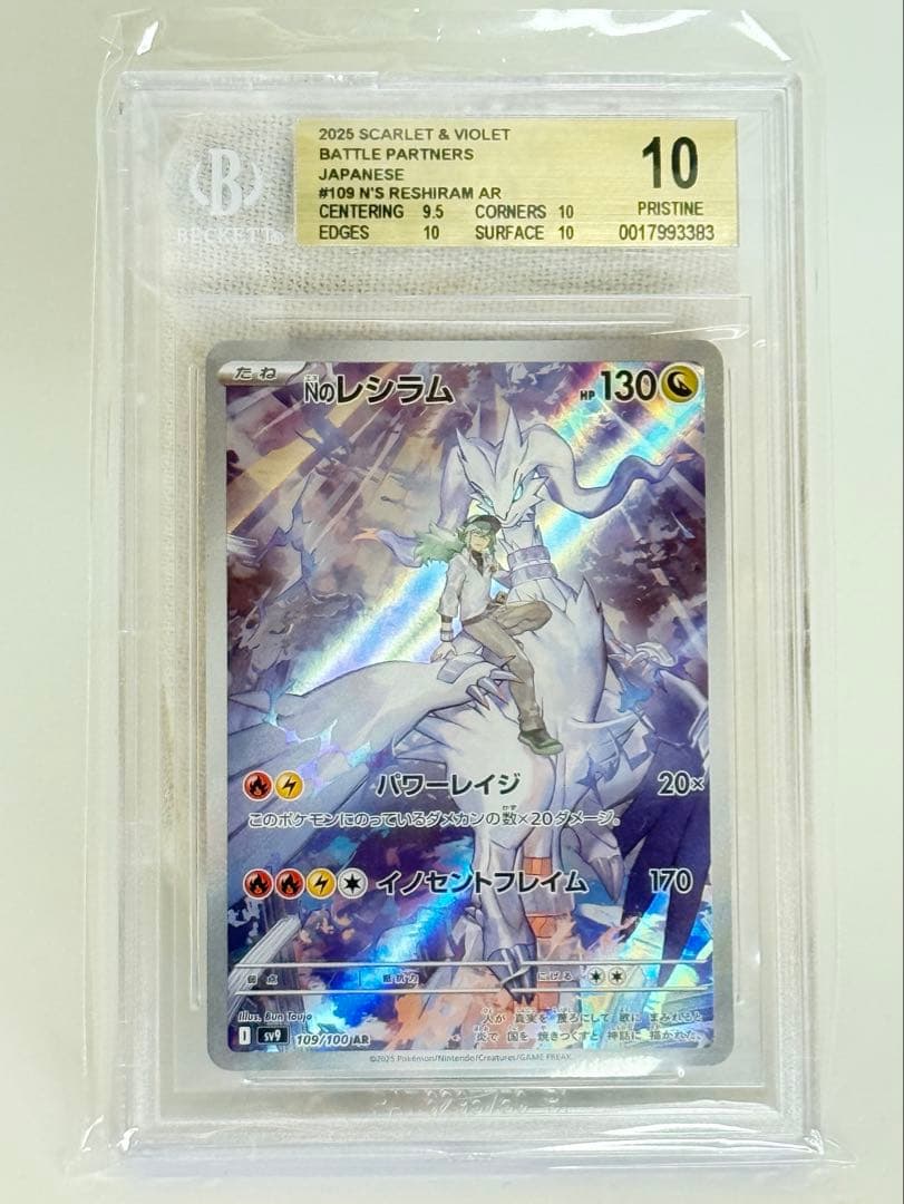 GS10 Nのレシラム AR 109/100