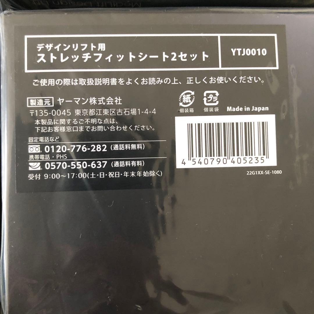 YAMAN 美容機器 デザインリフトフィットシート6個セット 未開封