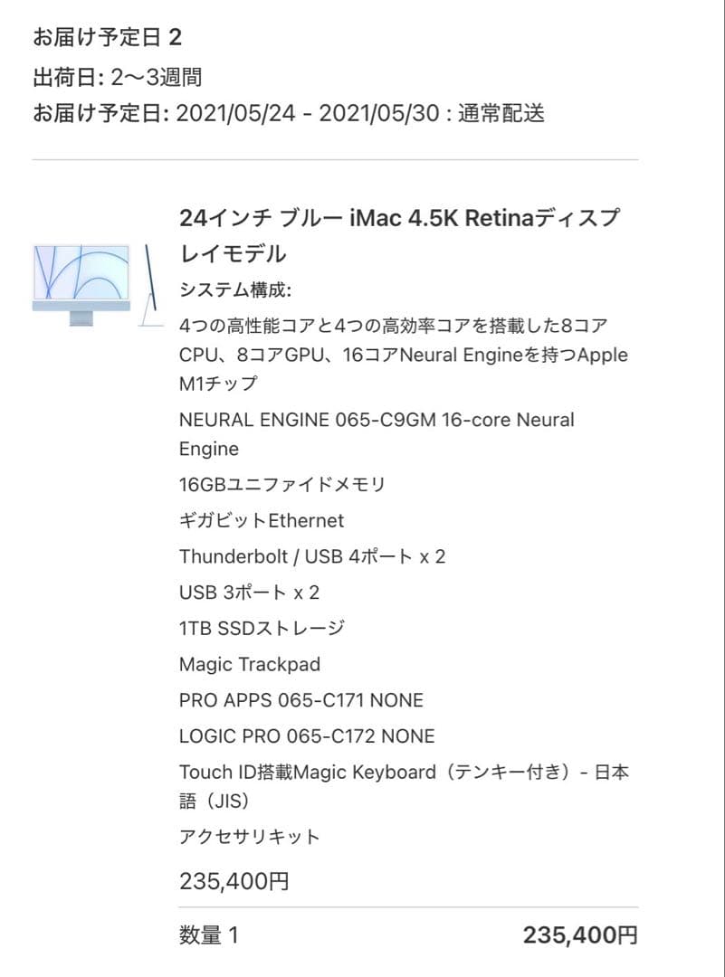 美品iMac 2021年モデル1TB