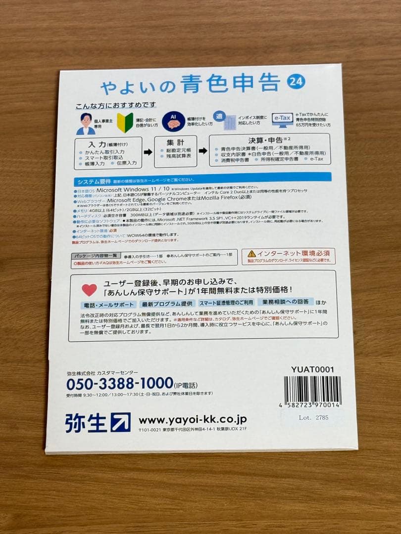 やよいの青色申告 24 クラウド パッケージ版