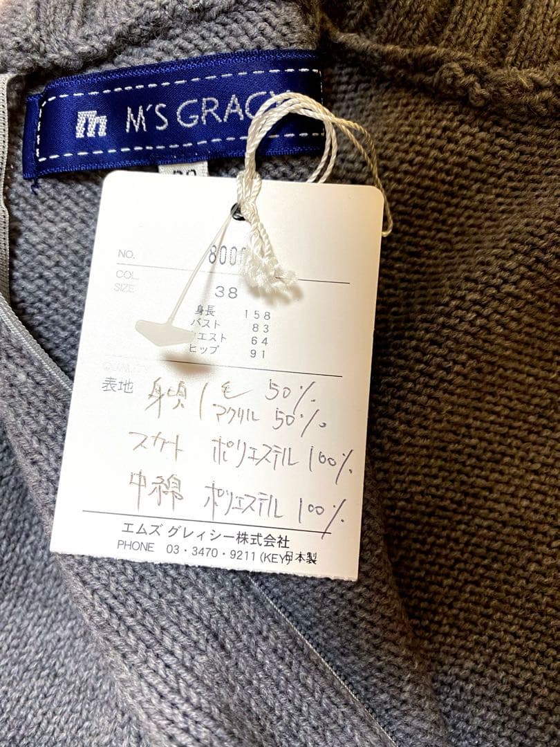 新品未使用☆エムズグレイシーワンピース ニット 中綿 カタログ掲載 グレー 白