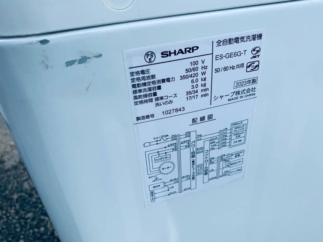 ♦SHARP 全自動電気洗濯機【2023年製】ES-GE6G-T