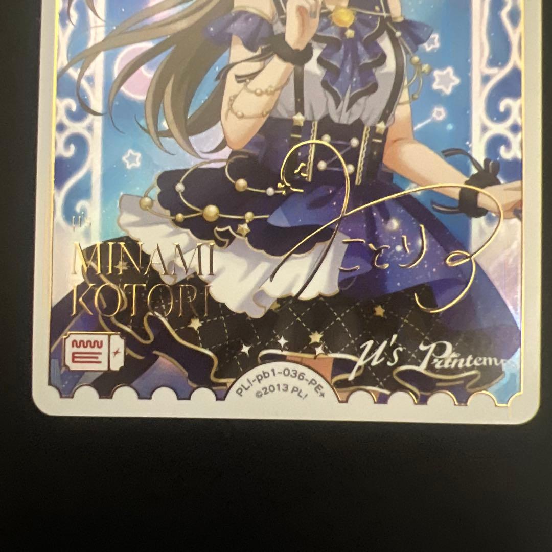 ラブカ　南ことり　PE+