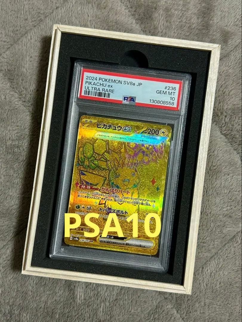 【PSA10】 ピカチュウUR 236/187 テラスタルフェス