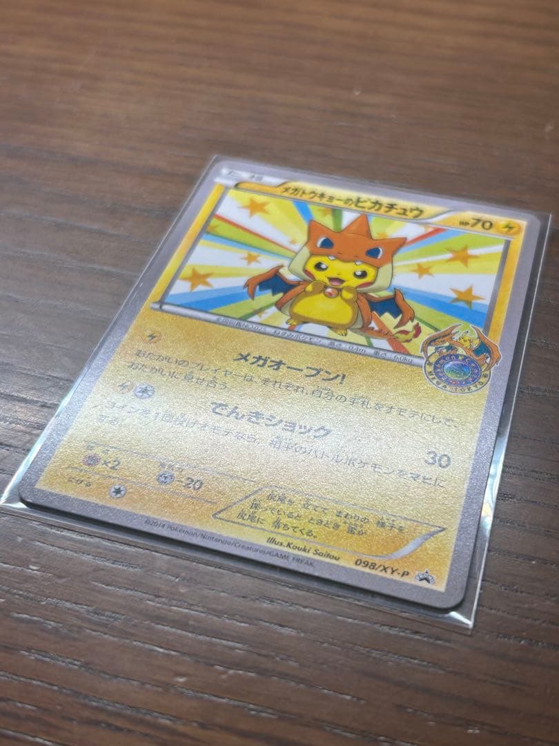 メガトウキョーのピカチュウ　ポケモンカード　098/XY-P
