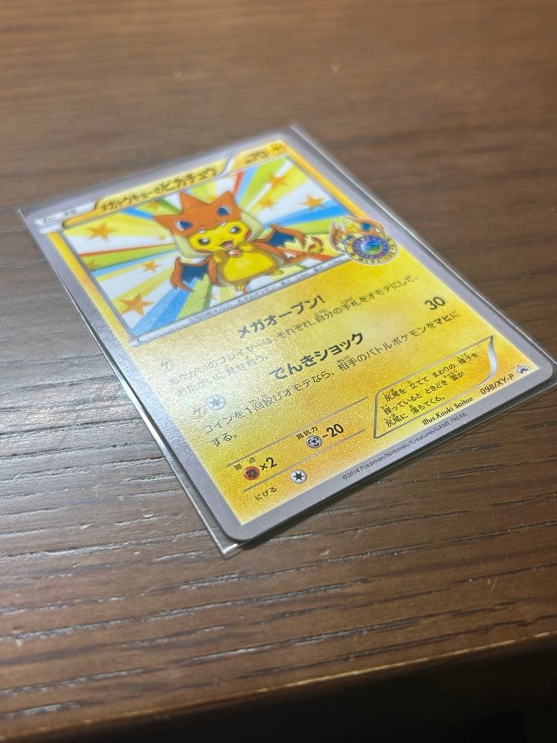 メガトウキョーのピカチュウ　ポケモンカード　098/XY-P