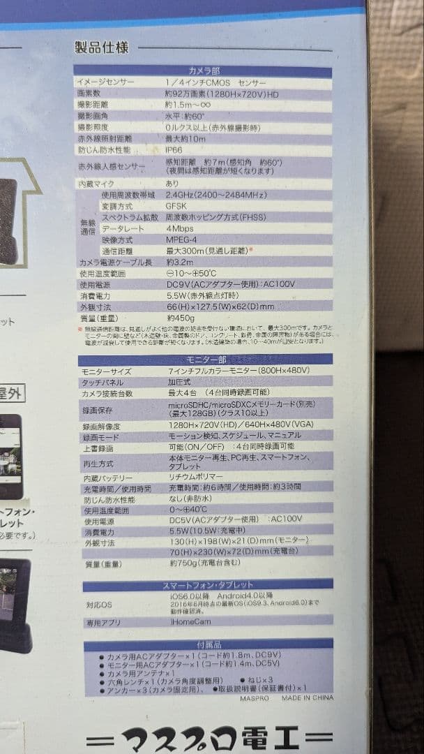 MASPRO ワイヤレスHDカメラセット WHC7M 防犯カメラ SD付き