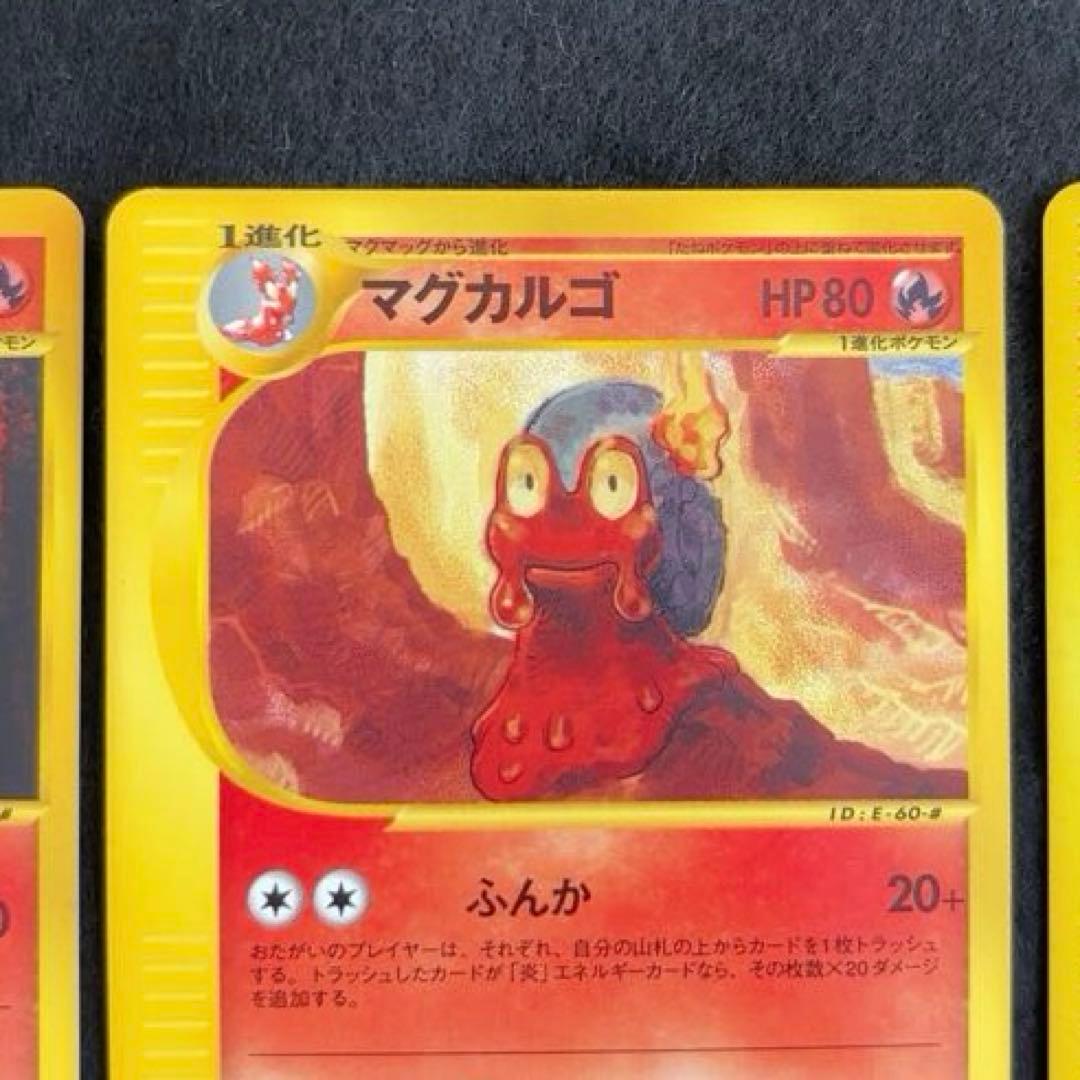 ふ*ぅ様 #ゆんの気まぐれオークション　（梅）　マグマッグ　マグカルゴ