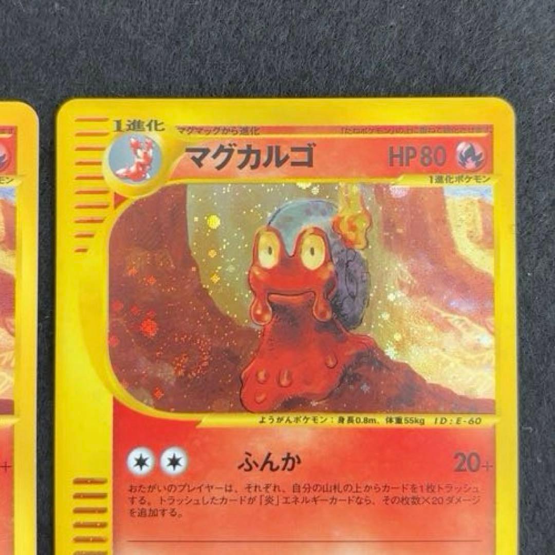 ふ*ぅ様 #ゆんの気まぐれオークション　（梅）　マグマッグ　マグカルゴ