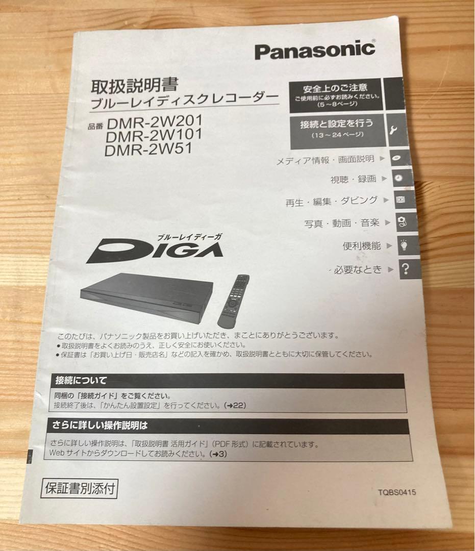 ☆良品！！ Panasonic ブルーレイレコーダー DMR-2W101