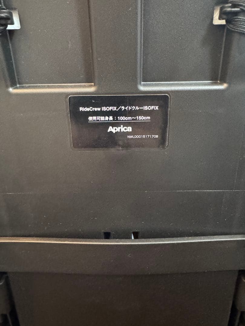 Aprica ISOFIX ライドクルー　ジュニアシート ブラック