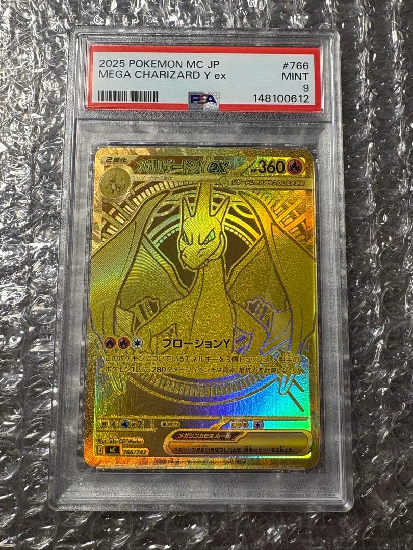 メガリザードンy ex mur PSA9