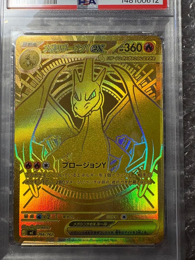 メガリザードンy ex mur PSA9