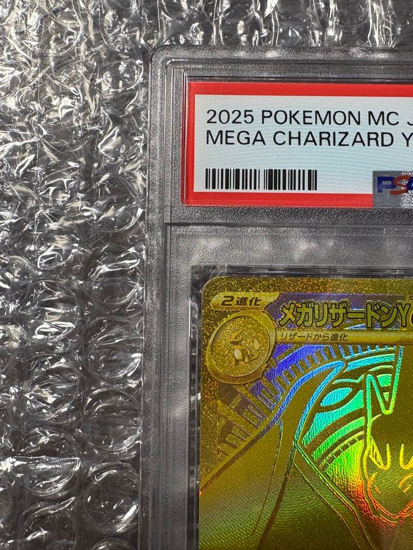 メガリザードンy ex mur PSA9