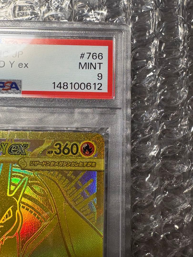 メガリザードンy ex mur PSA9