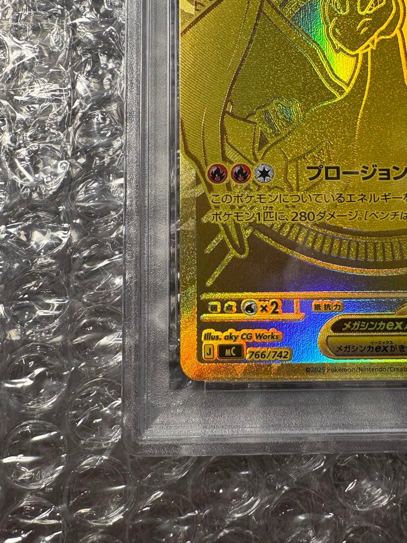 メガリザードンy ex mur PSA9