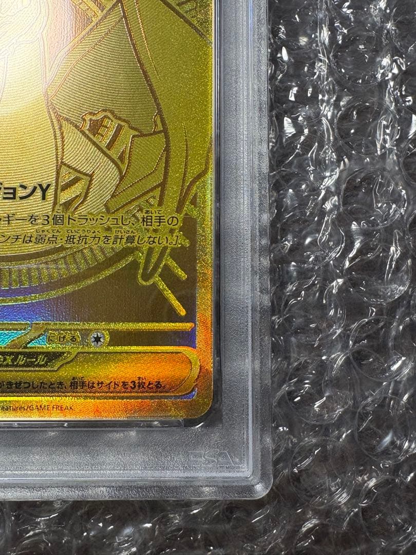 メガリザードンy ex mur PSA9