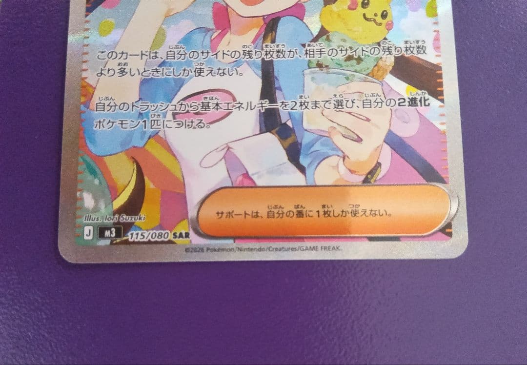 メイのはげまし　ポケモンカード