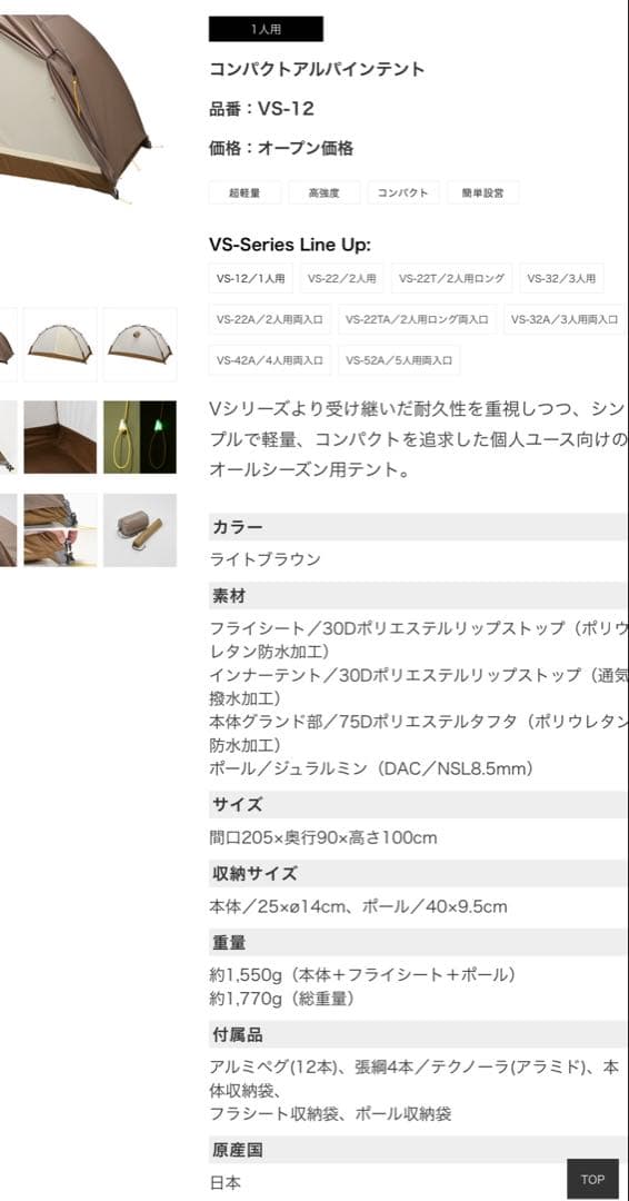 ダンロップ DUNLOP VS-12 山岳テント 日本製