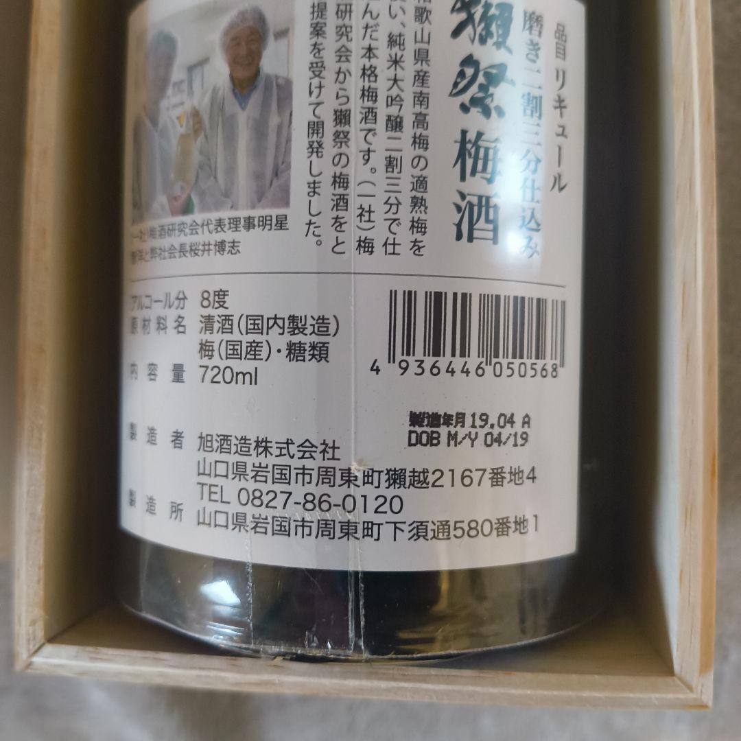 獺祭 梅酒 720ml