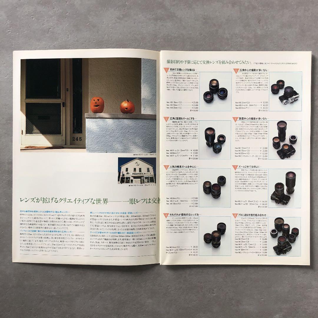 ミノルタ　一眼レフカメラ用　交換レンズ　総合カタログ　1983年12月1日