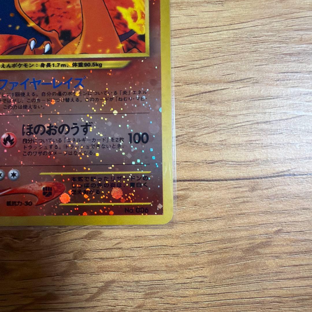 リザードン_プレミアムファイル2 PROMO 第2世代（★neo・★VS・★w…