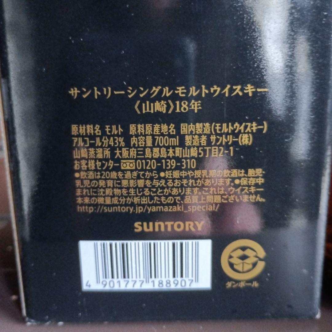 値下げ正規品山崎18年