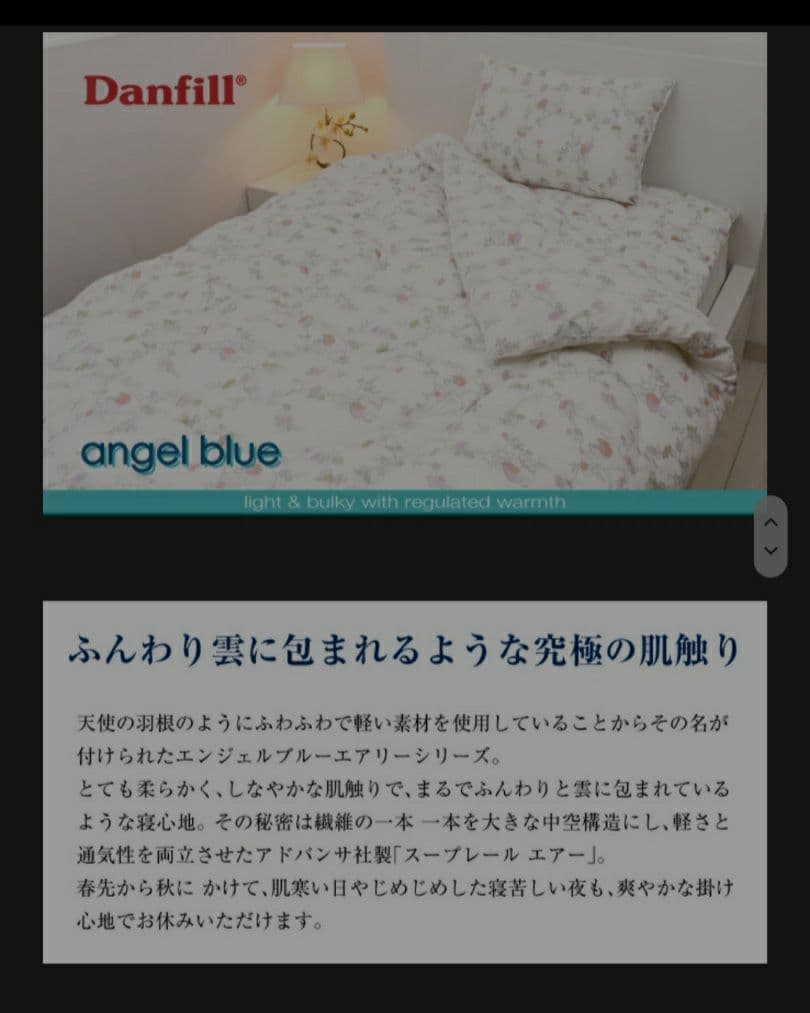 【新品未使用】danfill 羽毛布団 190×210