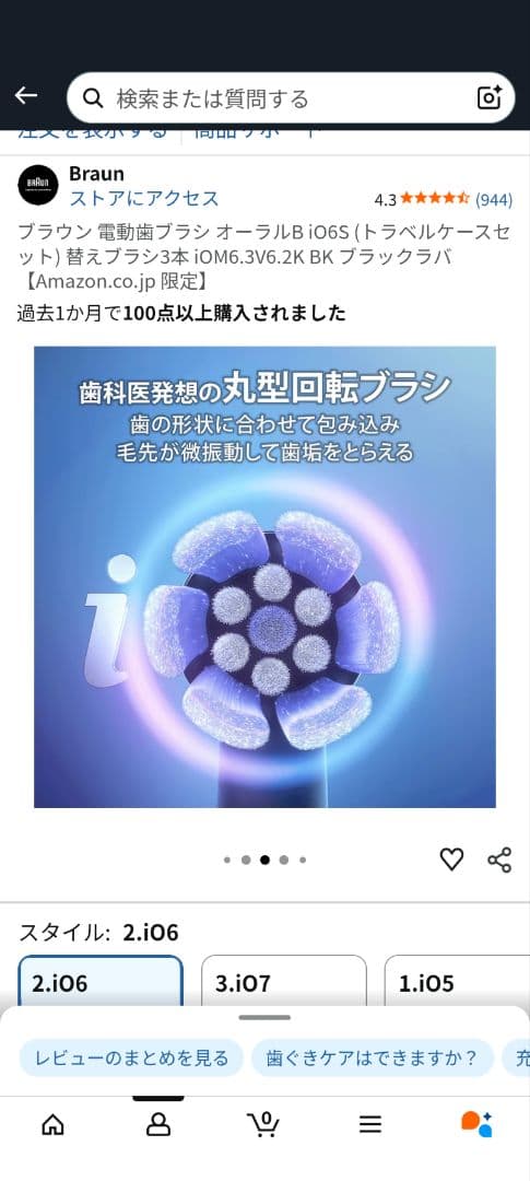 ブラウン 電動歯ブラシ オーラルB iO6S トラベルケースセット替えブラシ６本