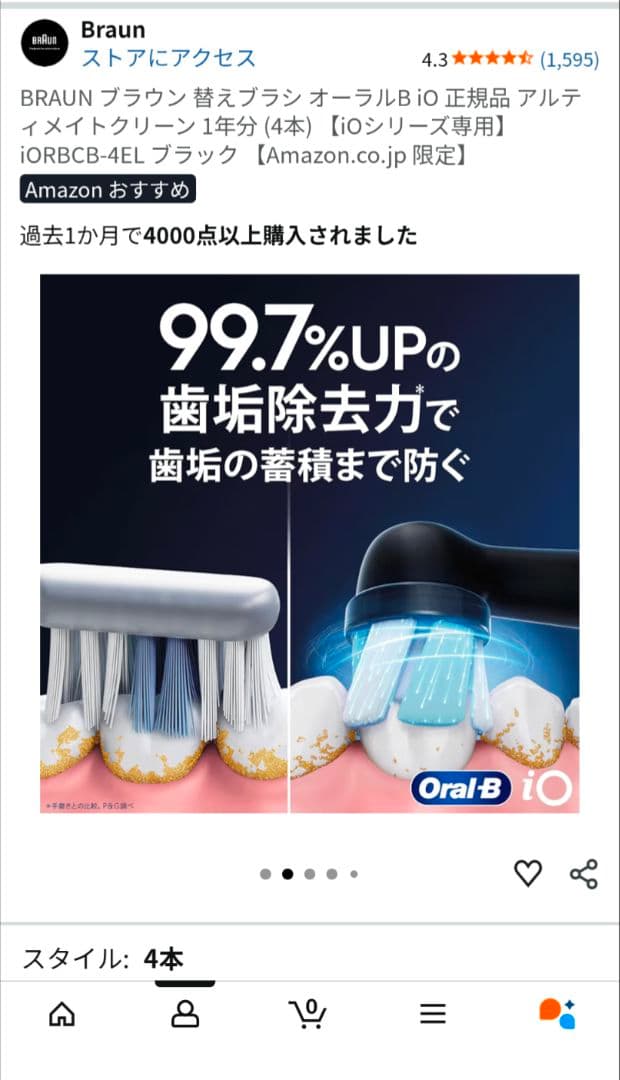 ブラウン 電動歯ブラシ オーラルB iO6S トラベルケースセット替えブラシ６本