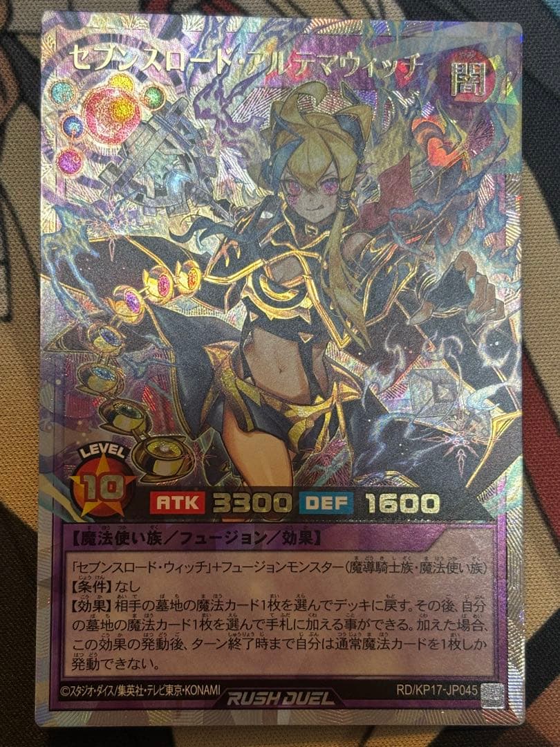 セブンスロードアルテマウィッチ オーバーラッシュレア絵違い