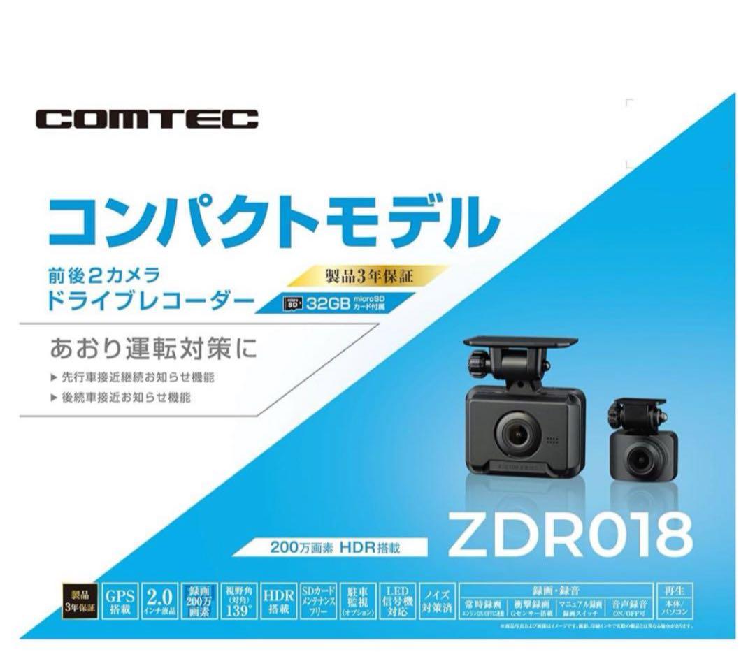 ドライブレコーダー前後　ZDR-18 コムテック