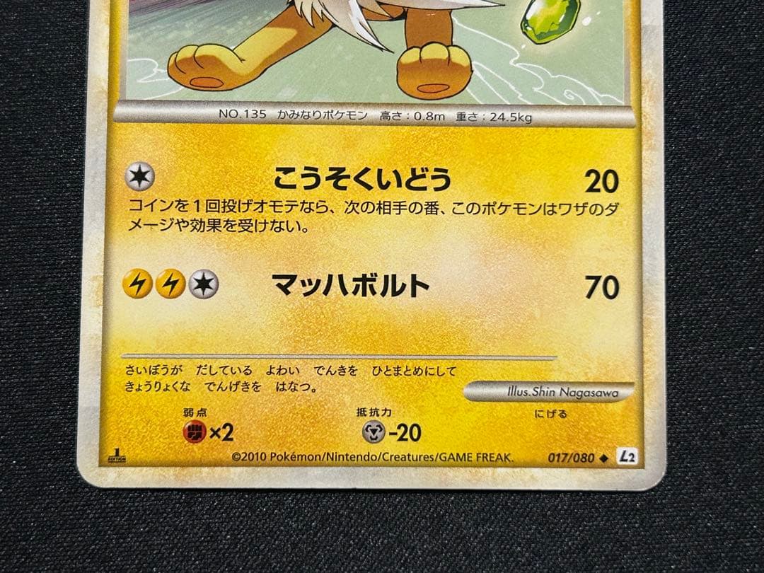 【ポケカ】イーブイ ブースター シャワーズ サンダースL2