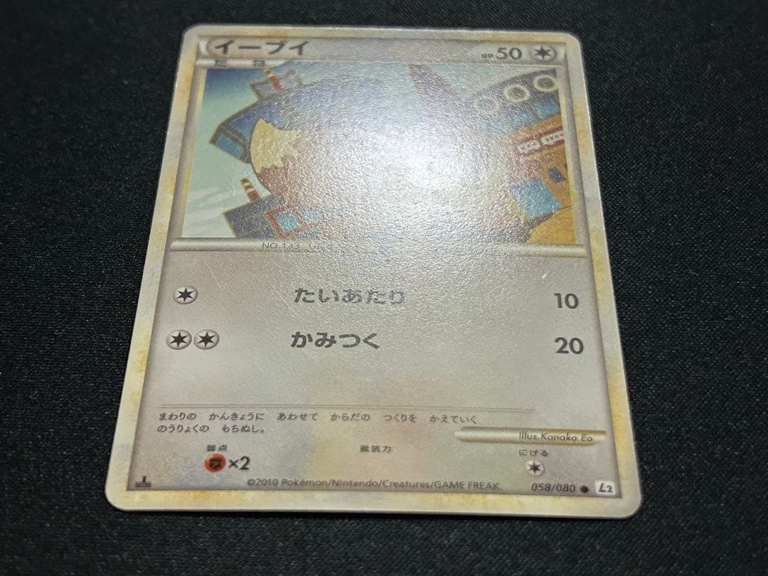 【ポケカ】イーブイ ブースター シャワーズ サンダースL2