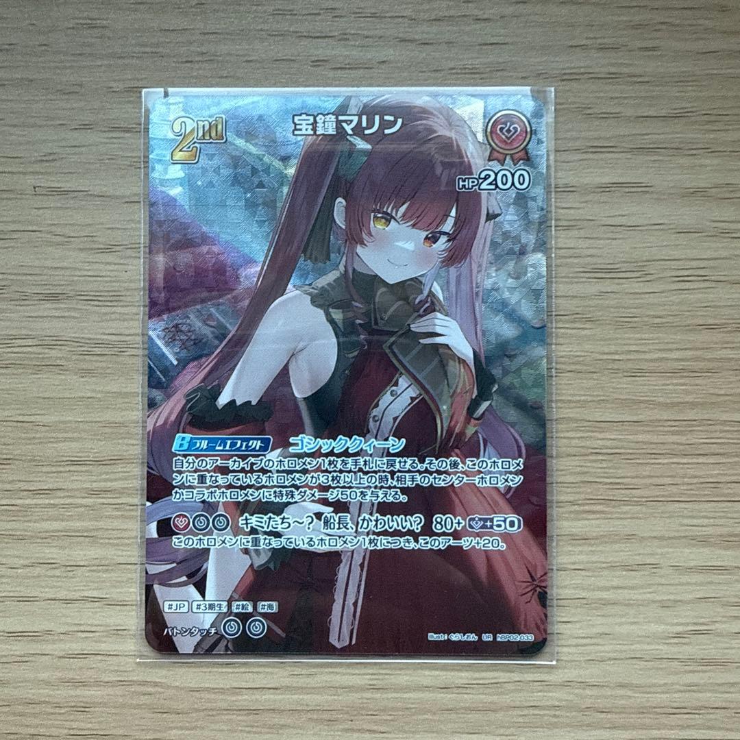 ホロカ 宝鐘マリン UR