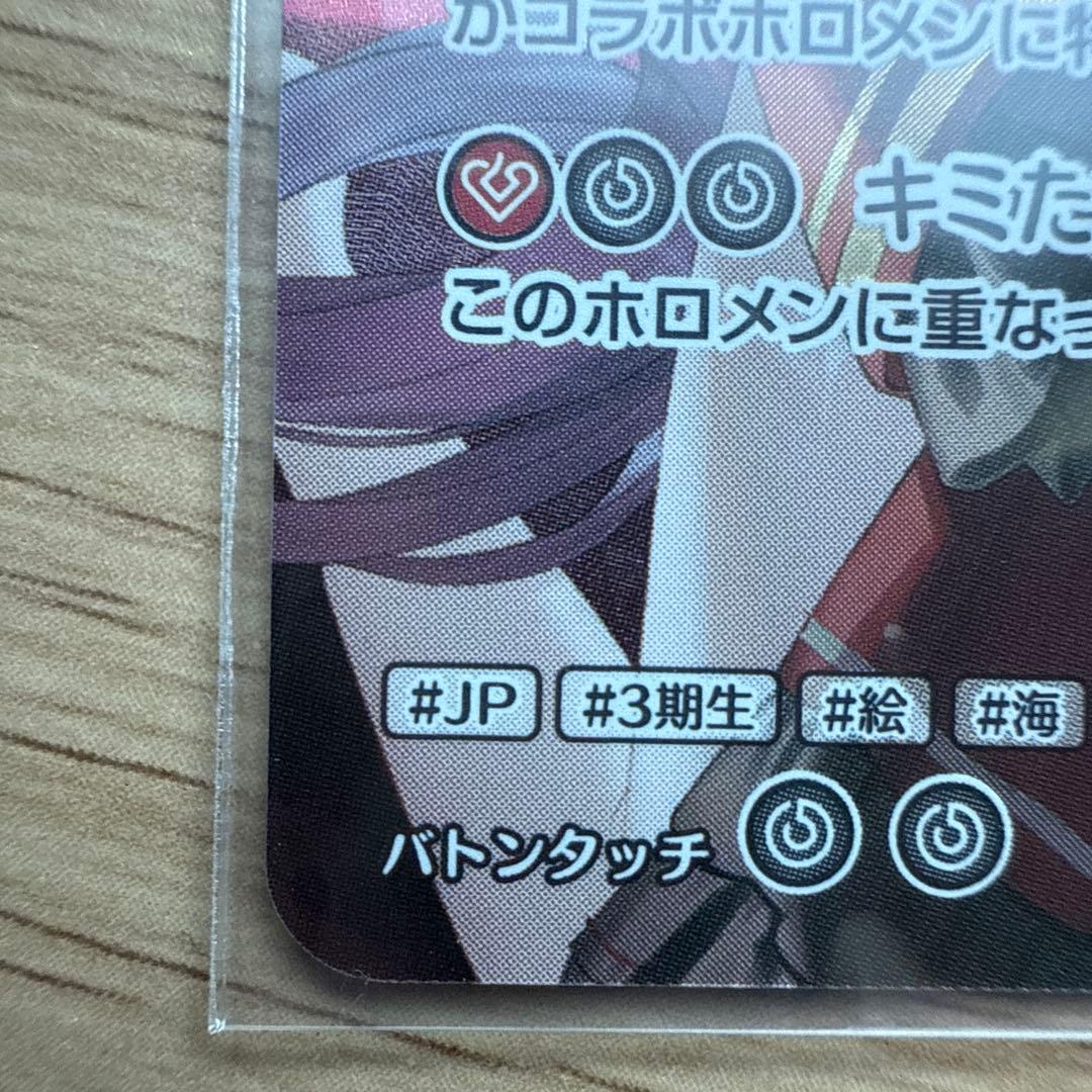 ホロカ 宝鐘マリン UR