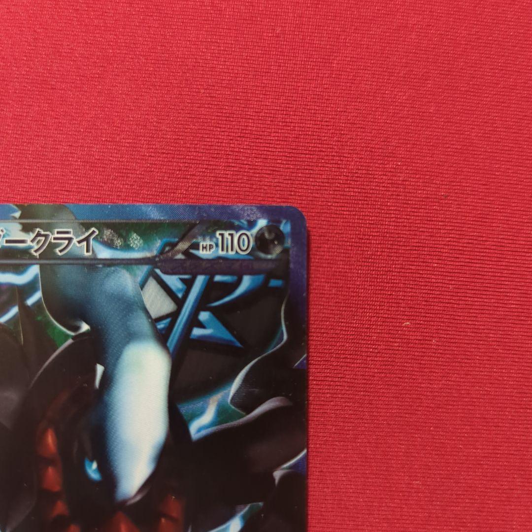 ダークライ&ギラティナ プラズマ団バトルギフトセット PBG