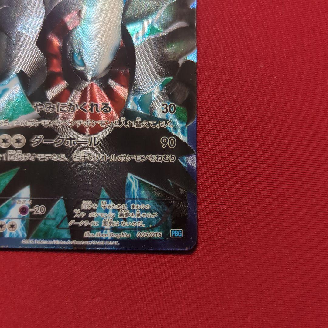 ダークライ&ギラティナ プラズマ団バトルギフトセット PBG