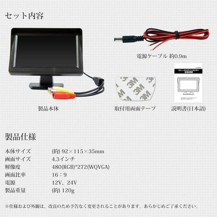 オンダッシュモニター 4.3インチ バックカメラセット 12V専用