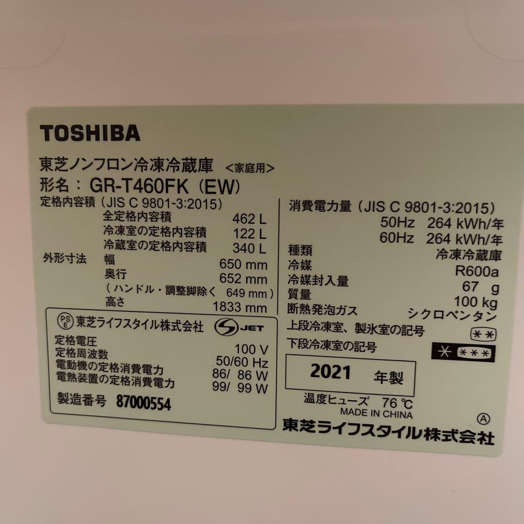 TOSHIBA 東芝 462L  GR-T460FK 2021年製