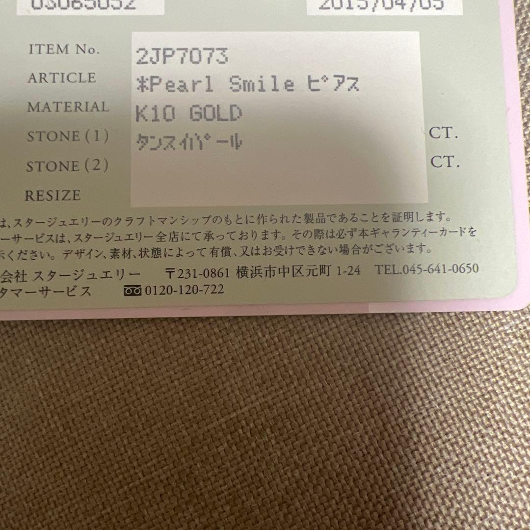 スタージュエリーガール パール ピアス K10 片耳