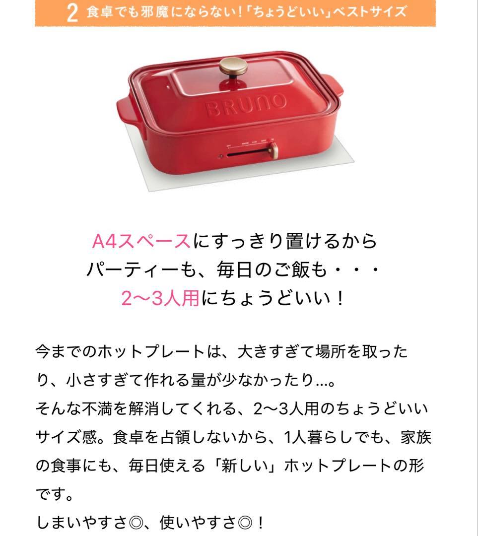 BRUNO コンパクトホットプレート レッド