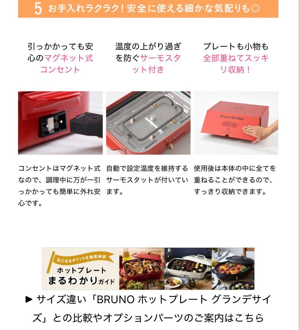 BRUNO コンパクトホットプレート レッド