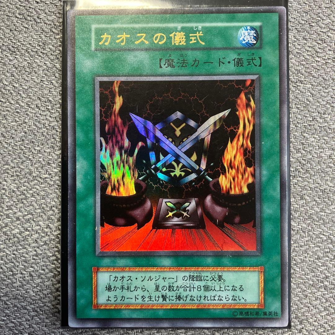 カオス・ソルジャー セット　初期ウルトラ