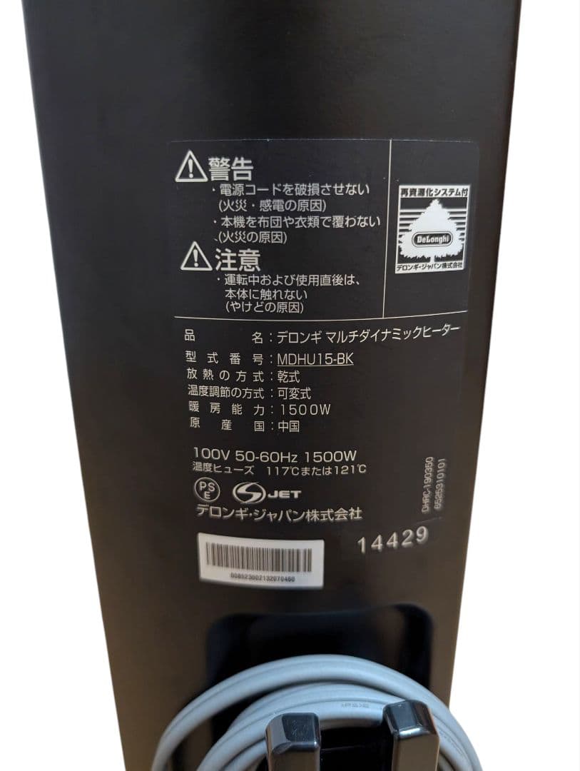 【美品】DeLonghi MDHU15-BK デロンギ オイルヒーター 取説付き