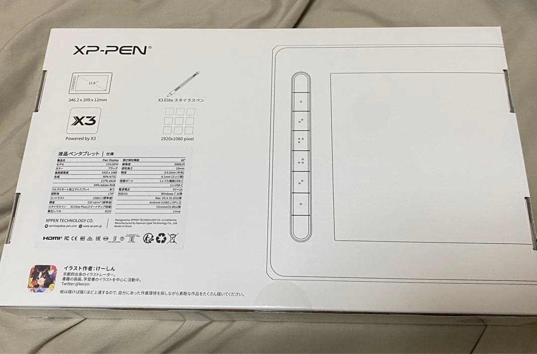 【新品未開封】XPPen 液タブ Artist 12セカンド 豪華版