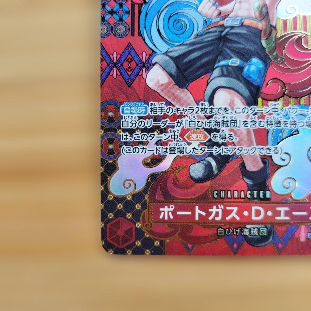 ポートガス・D・エース SR パラレルSP スペシャルカード OP02-013