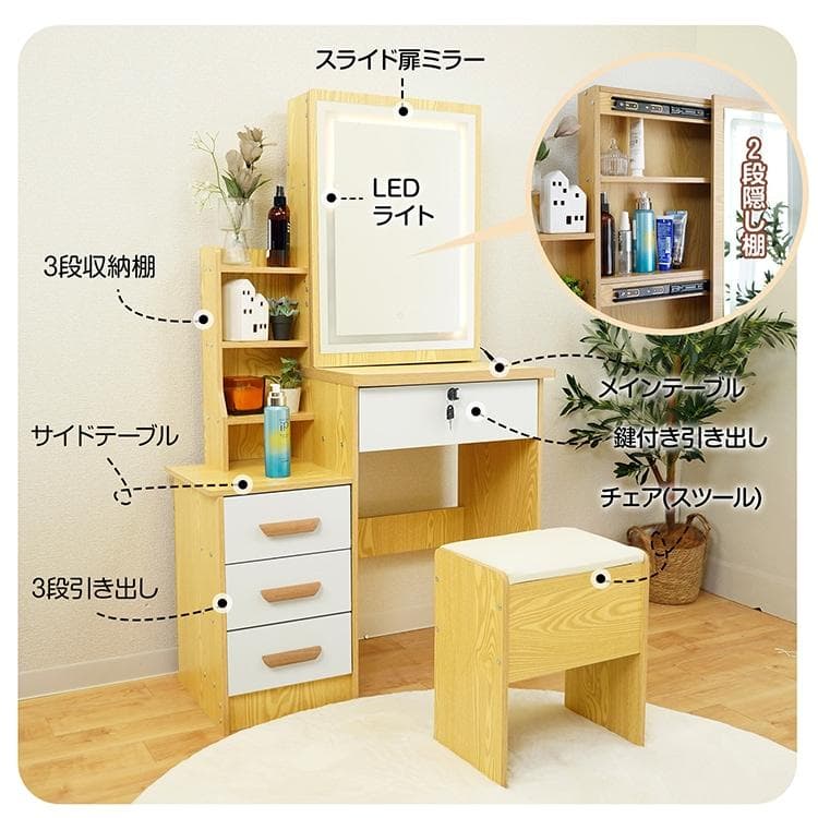 ドレッサー & チェアセット LEDライト付きドレッサー 化粧台 1人暮らし